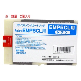 EMP-5000用  EMP5CL　シアン【2個入】 M・Sお客様向け