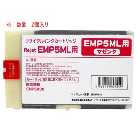 EMP-5000用  EMP5ML マゼンタ【2個入】 M・Sお客様向け