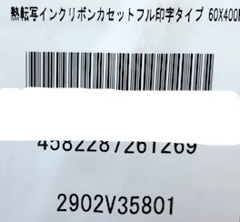 熱転写インクリボンカセット フル印字タイプ（６巻入）(2902V35801)