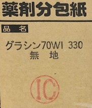 分包紙   グラシン　無地　70WI　330  (6巻入)