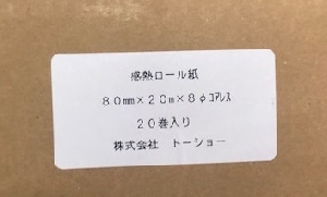 感熱ロール紙　20巻　80ｍｍ×20ｍ×8　φコアレス（芯無）