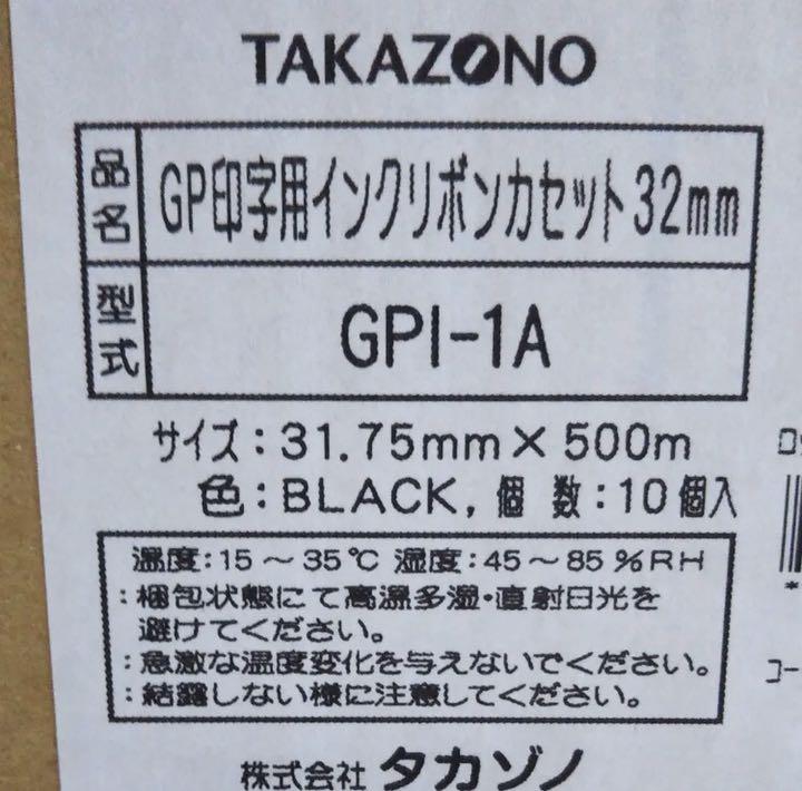 GP印字用 幅32mm (GPI-1A) (入数：10) (コード 705081)