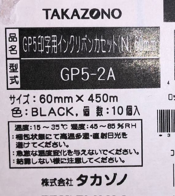 GP5印字用インクリボンカセット (GP5-2A) 450m×60mm（入数：10）705307