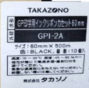 GP印字用 500m×60mm（GPI-2A) (入数：10)