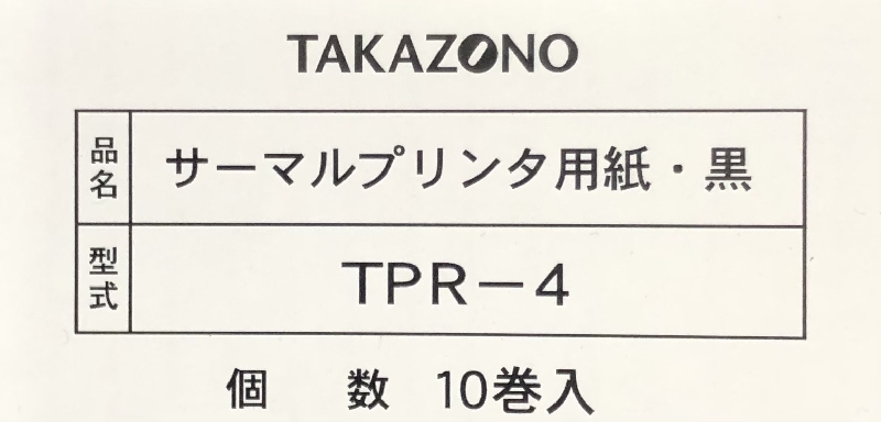 TPR-4　ＬｉＱ～用 監査用サーマルプリンタ黒　(入数：10)　(品目コード)506812