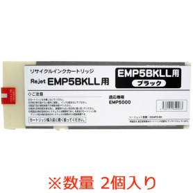 EMP-5000用  EMP5BKLL 黒【2個入】 M・Sお客様向け